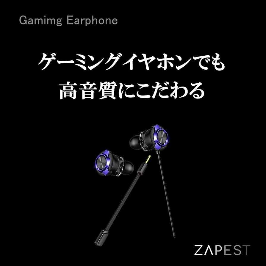 Amazon.co.jp: ZAPEST【日本ブランド】 ゲーミングイヤホン